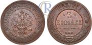 3 kopecks 1883 year