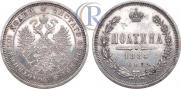 Полтина 1884 года