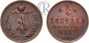 1/4 kopeck 1892 year