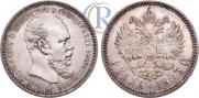 1 rouble 1893 year