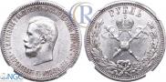 1 рубль 1896 года