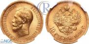 10 roubles 1898 year