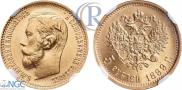 5 рублей 1899 года