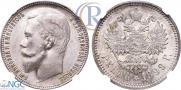 1 rouble 1899 year