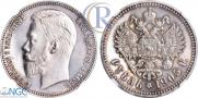 1 рубль 1905 года