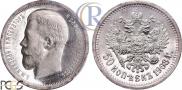 50 копеек 1908 года