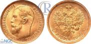 5 roubles 1909 year