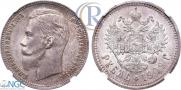 1 rouble 1909 year