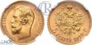 5 roubles 1910 year