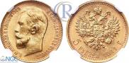 5 roubles 1911 year