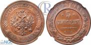 5 kopecks 1912 year