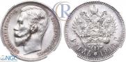 1 rouble 1913 year