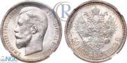 50 kopecks 1913 year