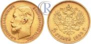 5 рублей 1899 года