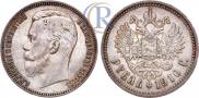 1 rouble 1910 year