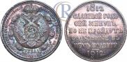 1 rouble 1912 year