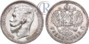 1 rouble 1912 year
