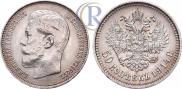 50 копеек 1914 года