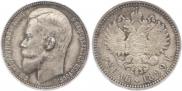 1 rouble 1899 year
