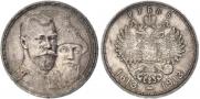 1 рубль 1913 года