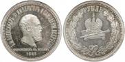 1 rouble 1883 year