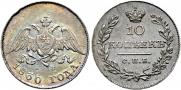 10 kopecks 1830 year