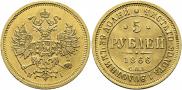 5 рублей 1866 года