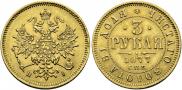 3 roubles 1877 year
