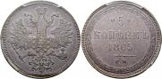 5 kopecks 1865 year