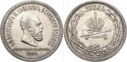 1 rouble 1883 year