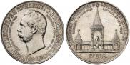 1 рубль 1898 года