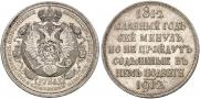 1 rouble 1912 year