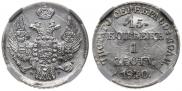 15 kopecks - 1 złoty 1840 year