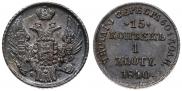 15 kopecks - 1 złoty 1840 year