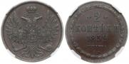 2 копейки 1859 года