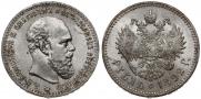 1 rouble 1892 year