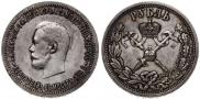 1 rouble 1896 year
