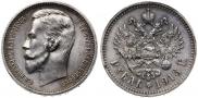 1 rouble 1913 year