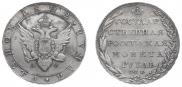 1 rouble 1802 year
