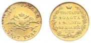 5 roubles 1817 year
