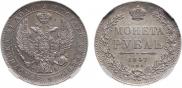 1 rouble 1847 year