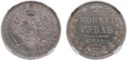 1 rouble 1854 year