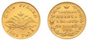 5 roubles 1829 year