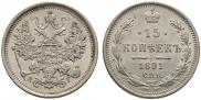 15 kopecks 1891 year