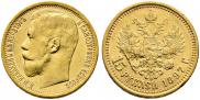 15 roubles 1897 year