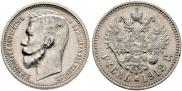 1 rouble 1912 year