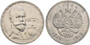 1 рубль 1913 года