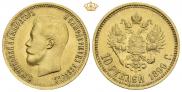 10 рублей 1899 года