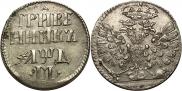 Grivennik 1704 year