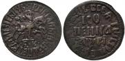 1 kopeck 1712 year